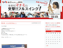 Tablet Screenshot of blog.tsr.ac.jp